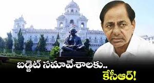 KCR to Assembly:అసెంబ్లీ సమావేశాలకు కెసిఆర్‌ హాజరు